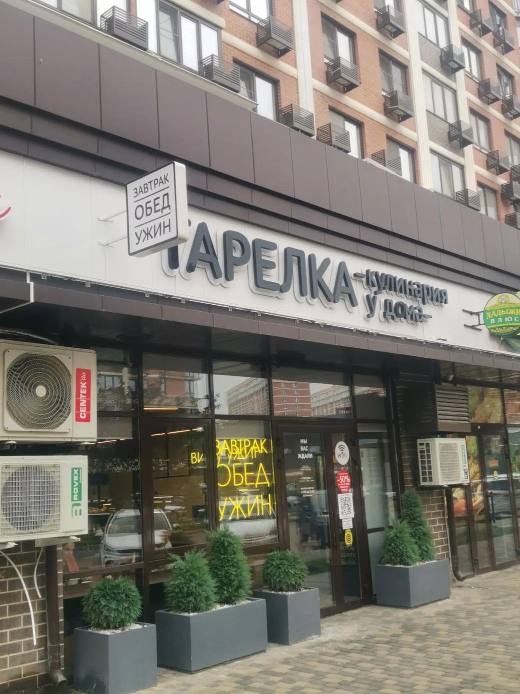 Фасад «Тарелка — кулинария у дома» в жилом доме