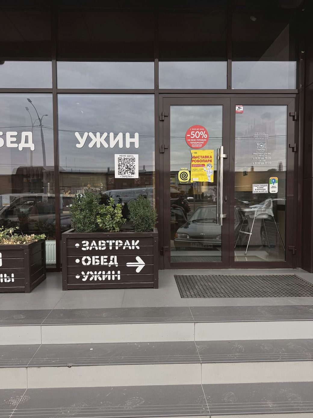 Вход в столовую с надписью «Завтрак Обед Ужин» на стекле